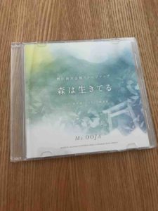 熱田神宮会館で頂いた、熱田神宮のテーマソング、森は生きてるのMs.OOJAバージョンのCD。